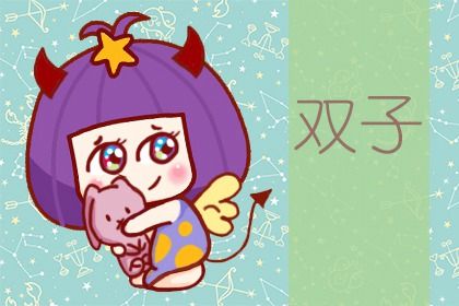 双子座2021年下半年运势塔罗 运势怎么解析