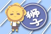 2021年下半年事业运最好的四个星座