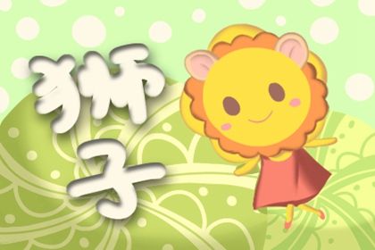 2021年11月财运旺的星座 生活富足财运旺