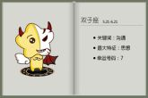 双子座运势2021年下半年运势 解析双子座运势