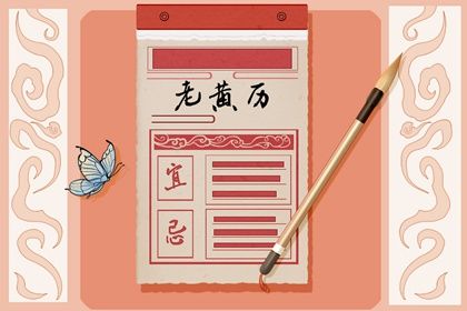 21年9月4日是黄道吉日吗是大好日子吗 十二星座网 21年9月4日是黄道吉日吗是大好日子吗 十二星座网