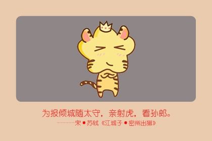 2022年虎什么命五行属性 命运好不好