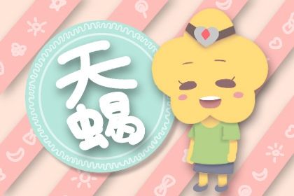 2021年下半年运势最好的星座揭晓