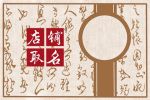 特色烧烤店名字大全集 吸引顾客的烧烤店名