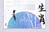 属相有用吗 生肖属相婚配