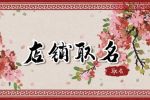 蛋糕店起名大全洋气 蛋糕店名字大全集