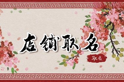 蛋糕店起名大全洋气 蛋糕店名字大全集