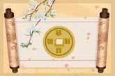 2021年偏财运最旺的星座 财运加身水瓶座幸运天使巨蟹座