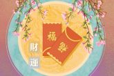 1978年的马今年财运如何  财富稳定事业可观发展