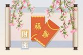 今日偏财最旺的生肖 哪个生肖的偏财运旺