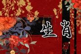 为啥人性格这么像属相呢 生肖决定性格