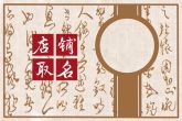 生意红火的店铺名字大全 寓意生意兴隆的店铺名字