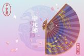 中元节生的孩子命好吗 勤奋好学能有成就