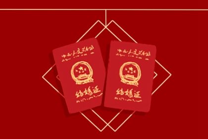 2021年领证吉日一览表12月 领证要注意什么