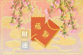 2021年中秋节财运最旺的生肖 六合旺岁财星高照事业运旺
