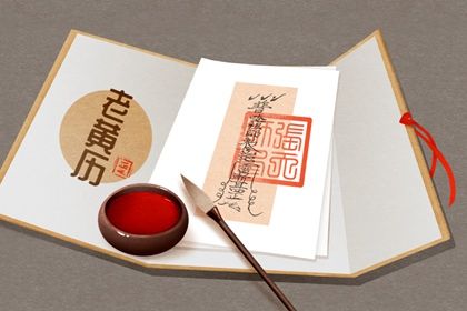 21年9月30日结婚黄道吉日查询是吉利日子吗 十二星座网 21年9月30日结婚黄道吉日查询是吉利日子吗 十二星座网