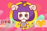 白羊男配什么星座女 白羊男爱哪个星座