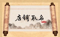 最吉利旺财的饭店名字 吉利字给饭店起名