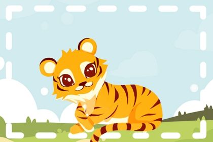 2022年虎是金命还是水命 水虎人的性格