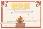 2021年10月15日是什么日子 是黄道吉日吗