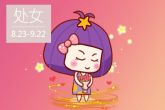 处女座九月份运势2021 事业有所提提升