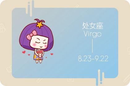 属牛处女座2021年运势 平安顺遂安康大吉
