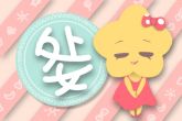 属龙处女座2021年运势 财库稳固财源广进