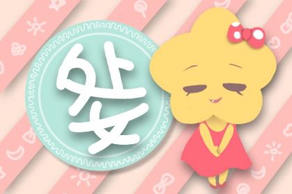 属龙处女座2021年运势 财库稳固财源广进