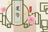 1996年属鼠人八字财运详解 生肖鼠的财运方位