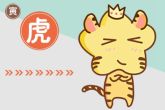 2022年属什么生肖虎是什么命 五行纳音金箔金命