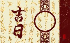 2021年10月31日是什么日子 是黄道吉日吗