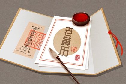 2021年农历十二月初九是黄道吉日吗 今天适合开业么