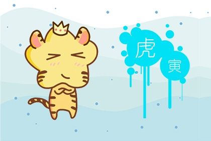 2022虎年五行属什么命 本命年的注意事项