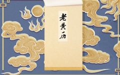 2021年11月2日是星期几 是黄道吉日吗