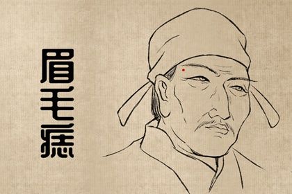 女性横财痣 印堂的痣是富贵痣