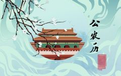 2021年11月4日农历是多少 是什么日子
