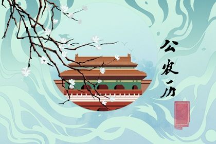 2021年11月4日农历是多少 是什么日子