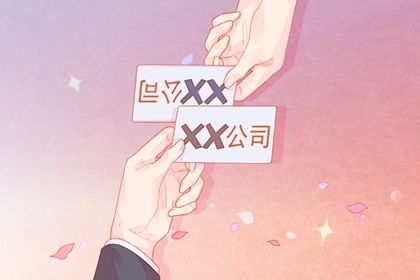 好听大气的公司名字 起名方法介绍公司的