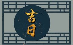 2021年12月安门吉日免费看 哪几天适合安门