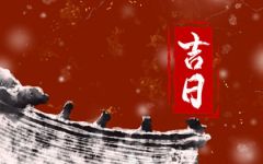 2021年12月立碑黄道吉日一览表免费看