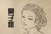 脖子上有痣代表什么 女人前脖有痣易桃花劫