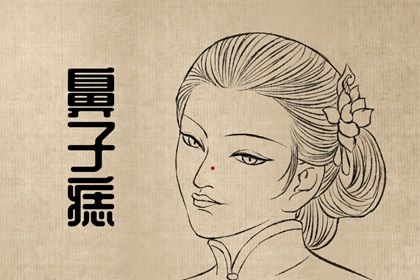 脖子上有痣代表什么 女人前脖有痣易桃花劫