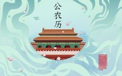 2021年11月11日黄道吉日查询 是好日子吗
