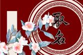 日用品店取名大全 寓意店铺生意繁荣昌盛
