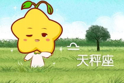 属牛天秤座2021爱情运 感情不好波折不断