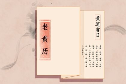 2021年腊月初九适合搬家吗 今天是好日子么