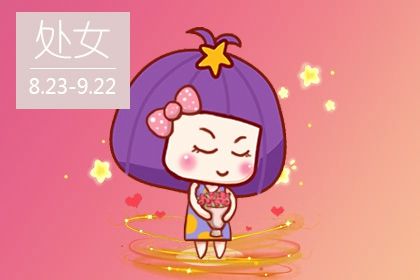 处女座2021年财富运势 不以物喜不以物悲