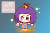 属牛天枰座女2021运势 有一定经济压力