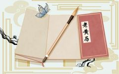 2021年11月22日黄历 是什么星座
