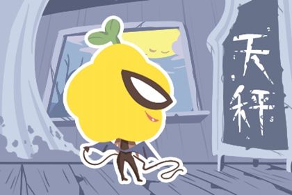 天秤座2021年贵人运如何 贵人会是哪个星座